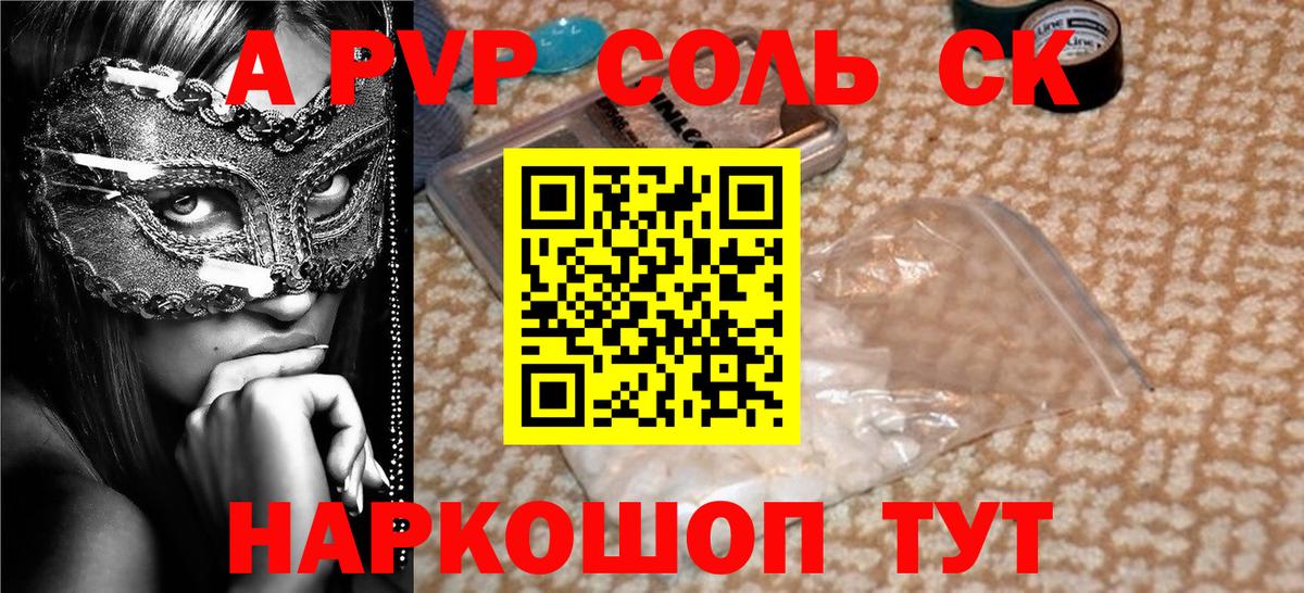 Alpha PVP VHQ Сочи