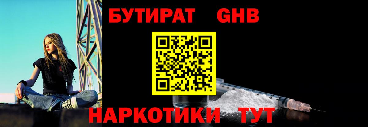 Сочи  Бутират BDO 33%  Вход с VPN 