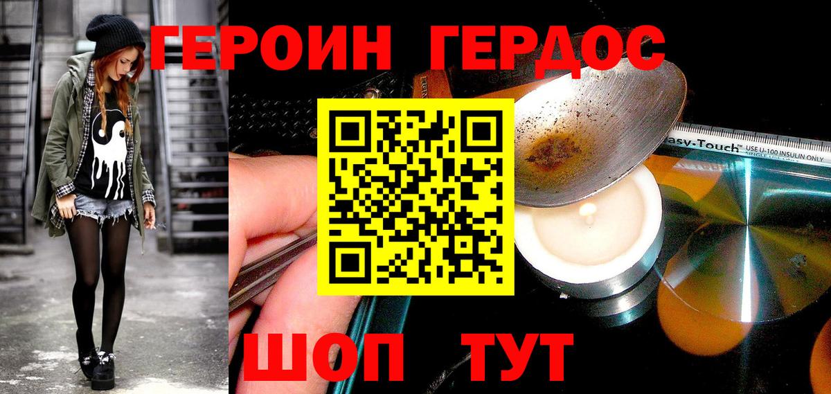 Героин хмурый  Вход с VPN  ГЕРОИН  Сочи 