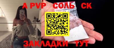 соль ск Партизанск