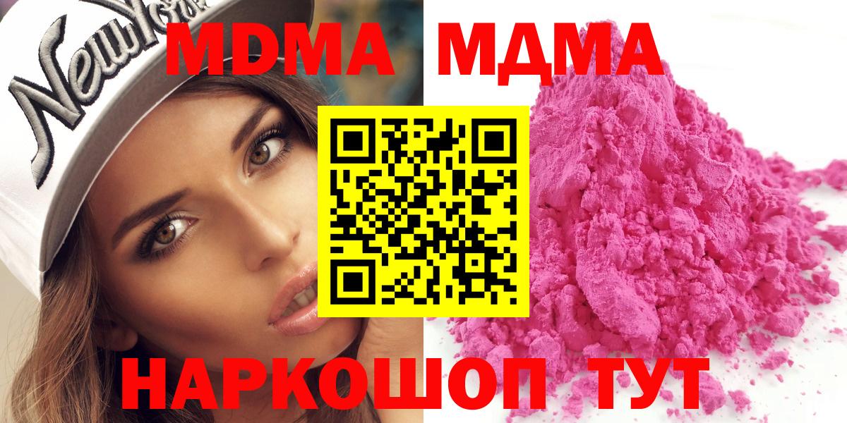 MDMA молли  МДМА  MDMA Molly  Сочи  Вход с VPN 
