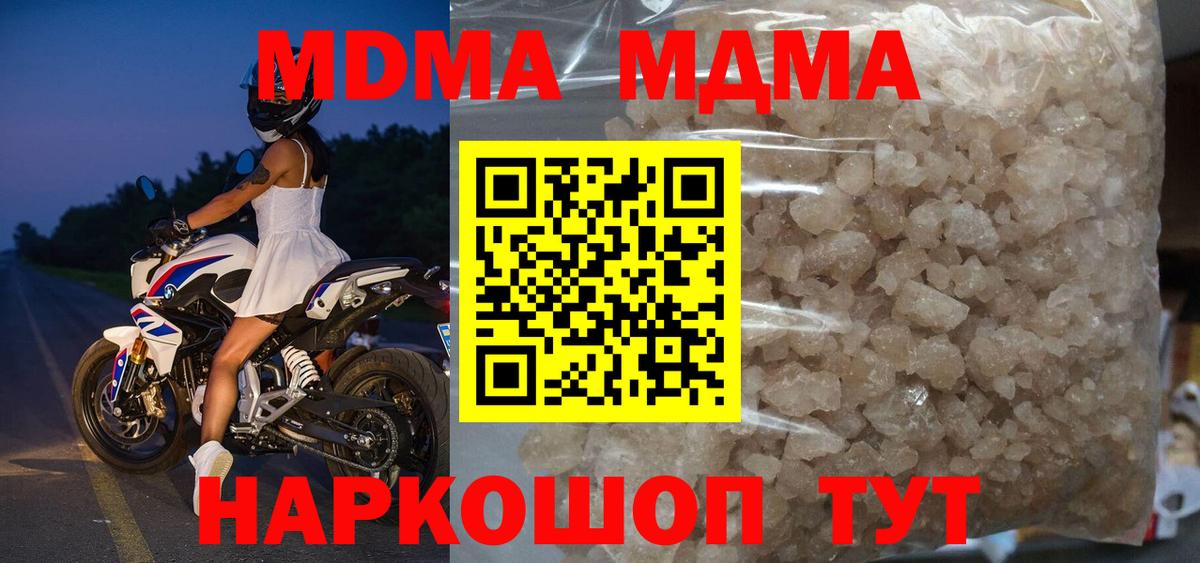 МДМА Molly Сочи