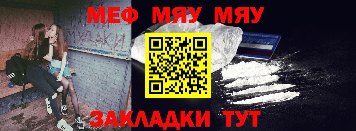 Меф мяу мяу Сочи