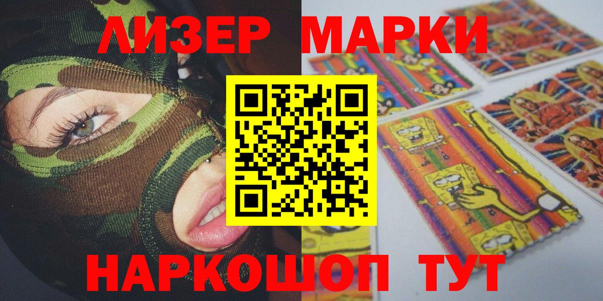 Наркотические марки 1,5мг Сочи